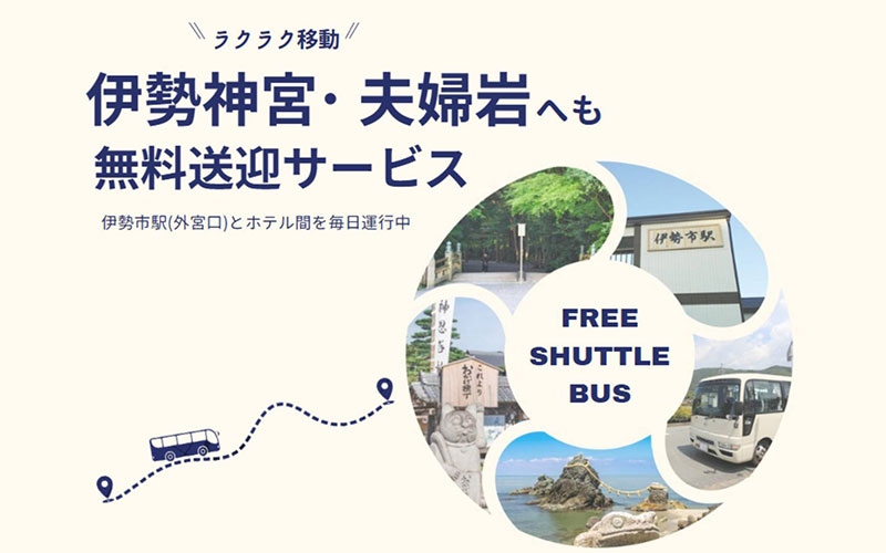 無料送迎車