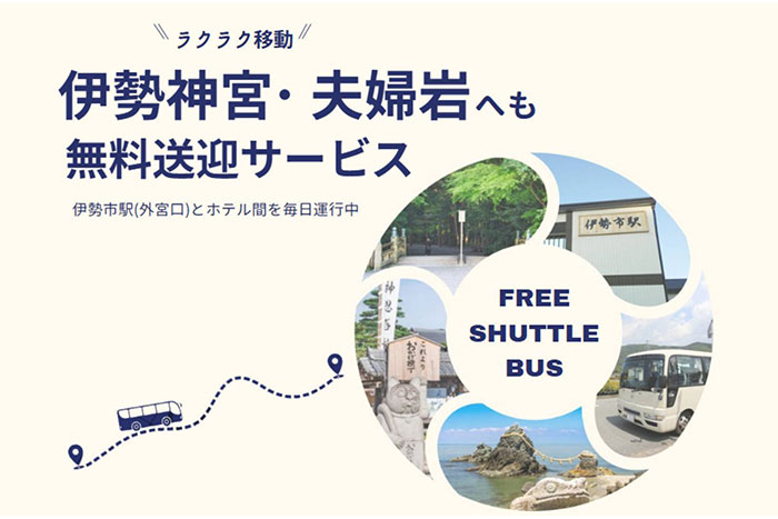 無料送迎サービス