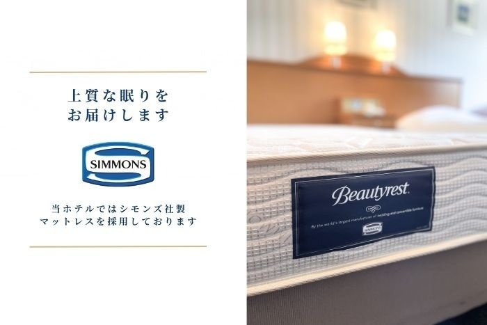 シモンズ社製マットレス